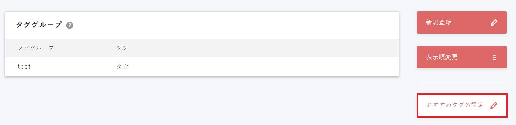 おすすめタグ1.png